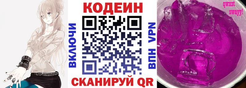 Кодеин Purple Drank  Сибай 